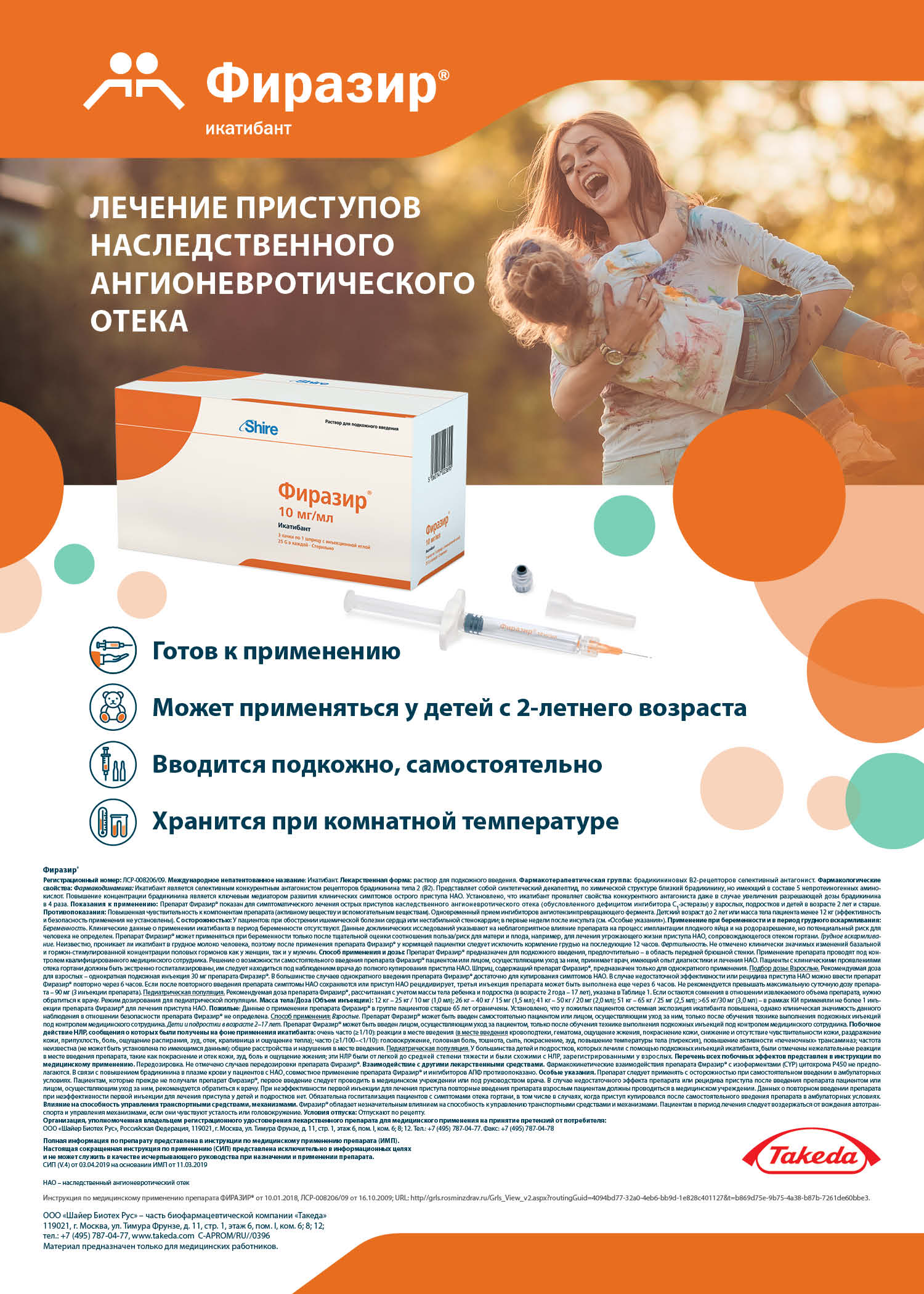 Фиразир Инструкция По Применению Цена