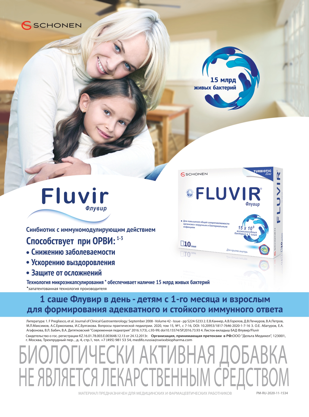 Флувир Купить В Санкт Петербурге
