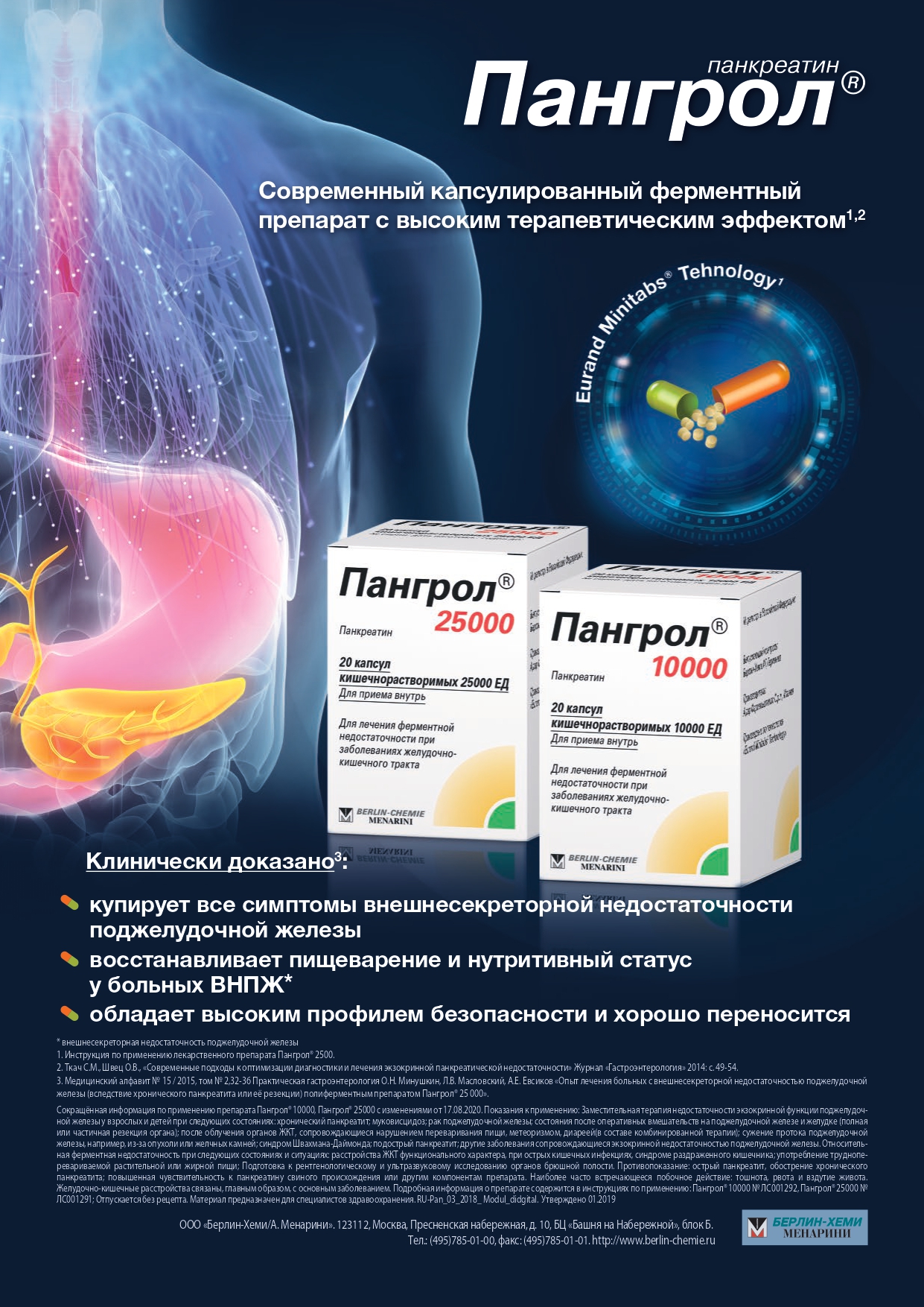 Пангрол 10000 Инструкция Цена