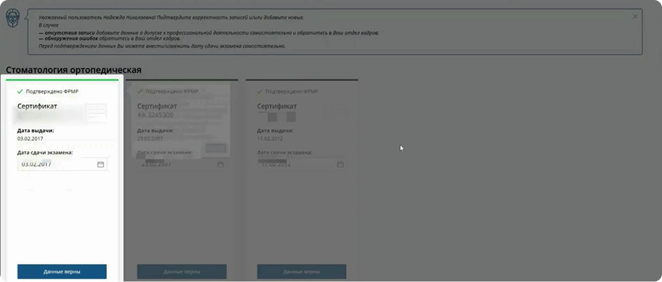 Подтверждение сертификата на портале edu.rosminzdrav.ru