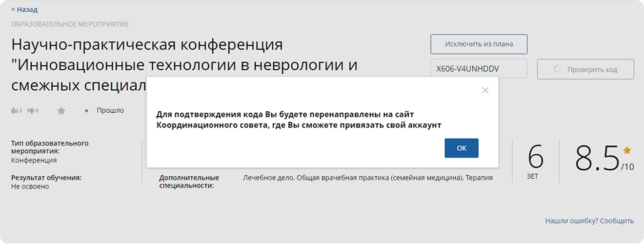 Подтверждение кода на портале edu.rosminzdrav.ru