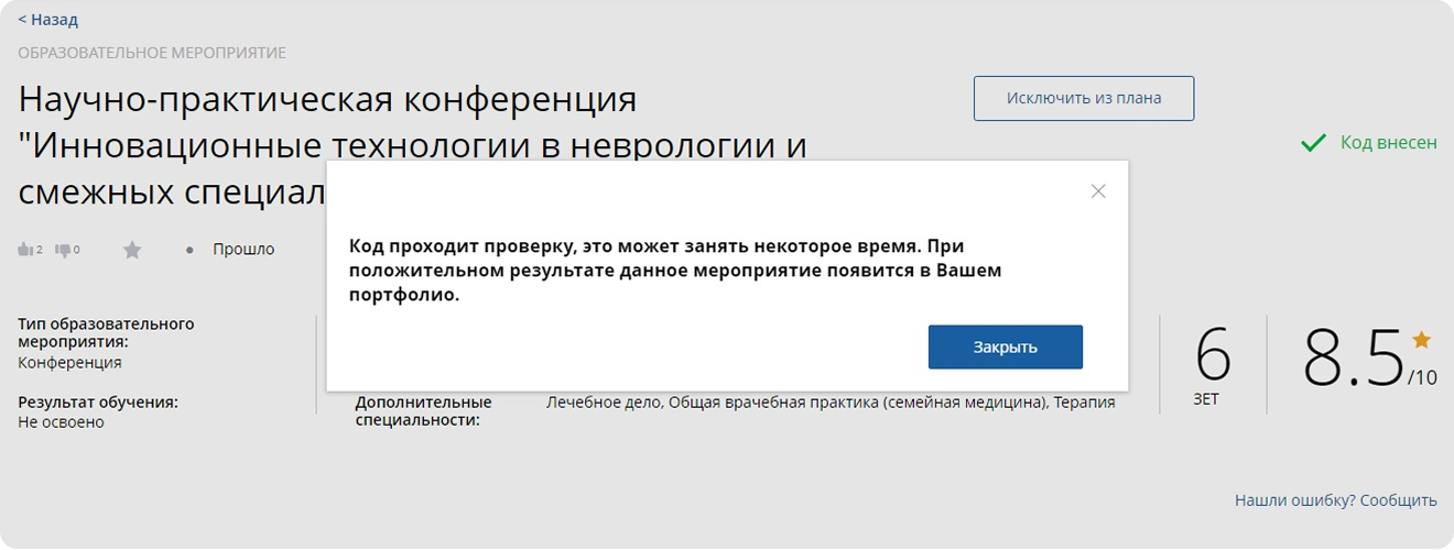 Код проходит проверку на портале edu.rosminzdrav.ru