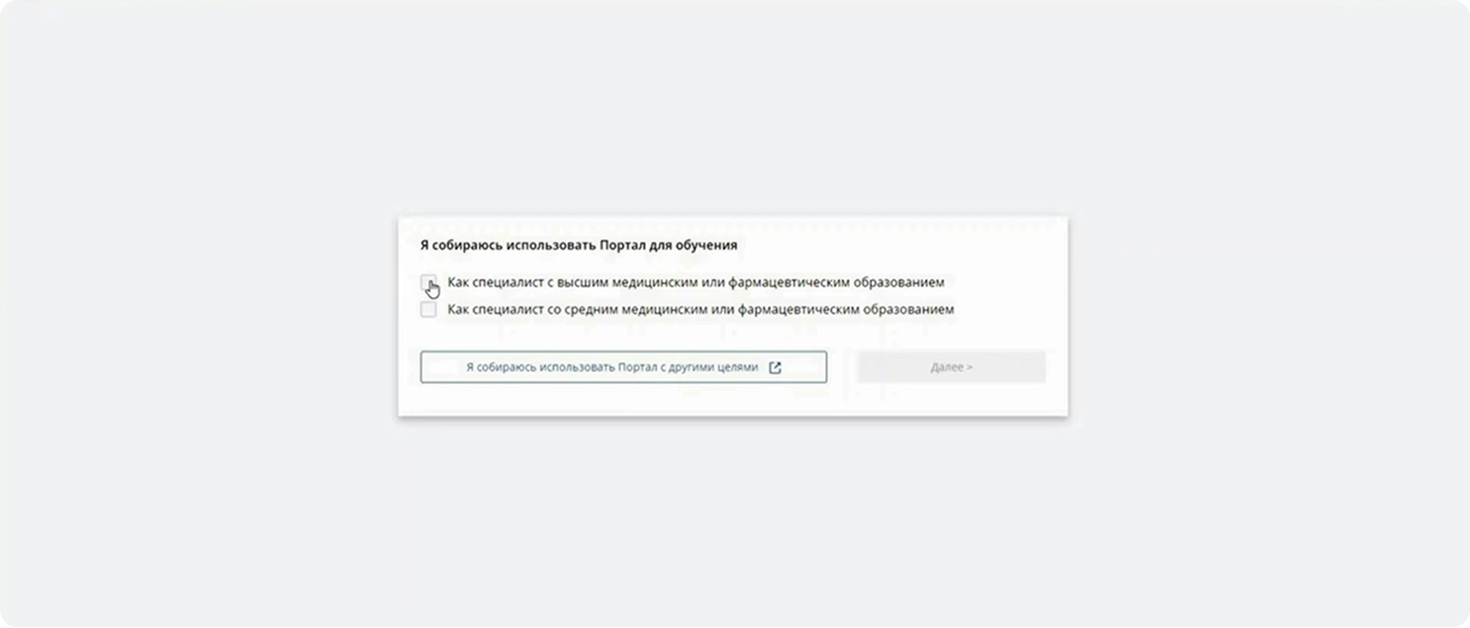 Выбор образования на портале edu.rosminzdrav.ru