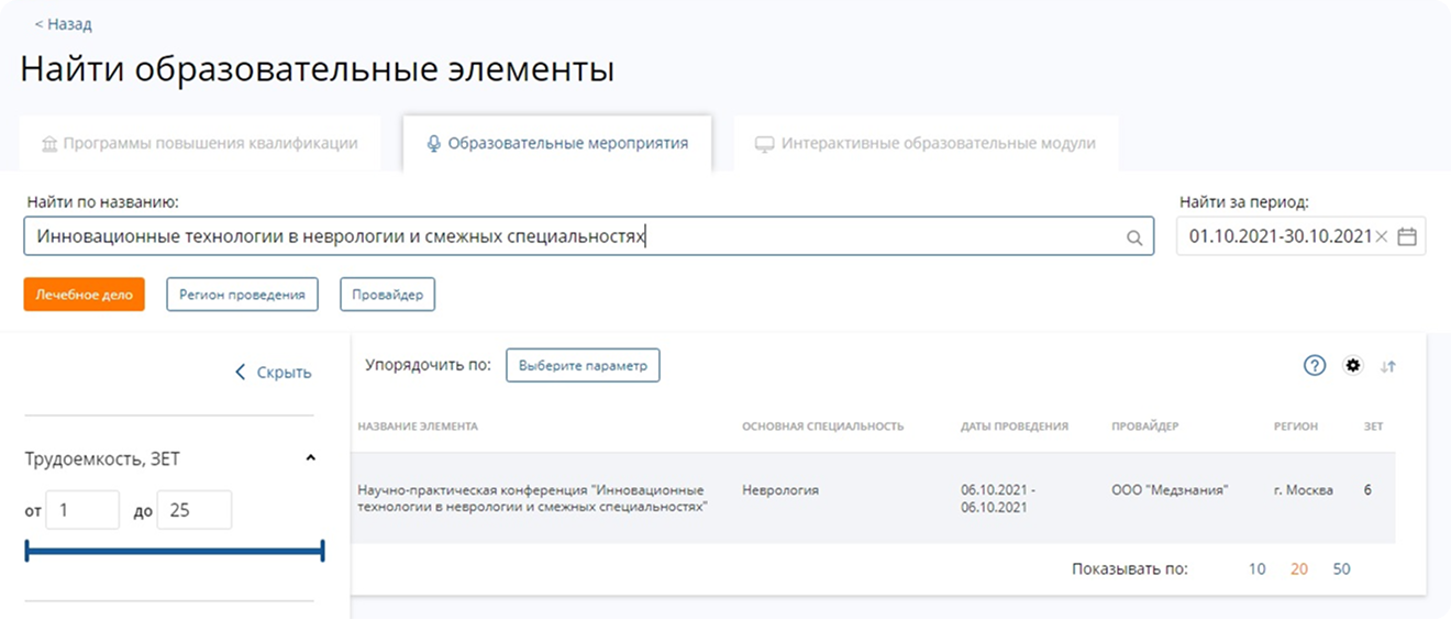 Поиск образовательных элементов на портале edu.rosminzdrav.ru