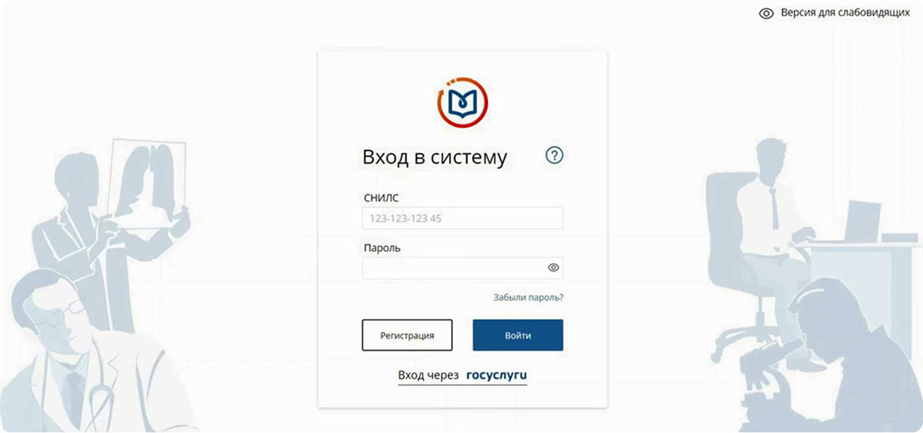 Вход в систему на портале edu.rosminzdrav.ru