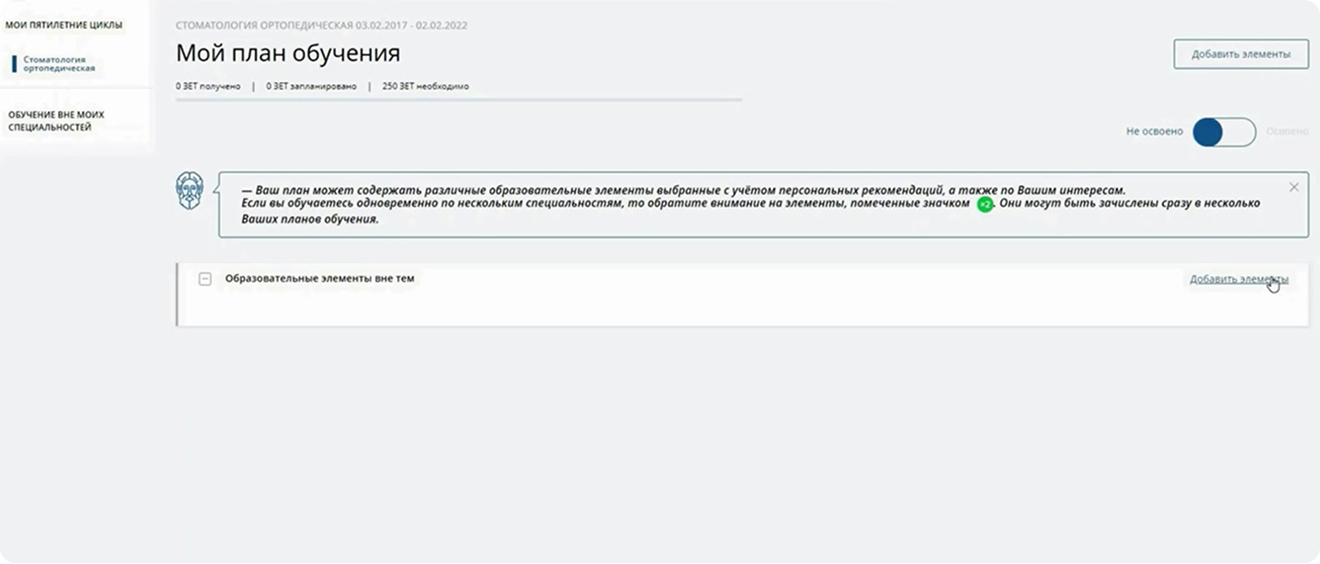 Мой план обучения на портале edu.rosminzdrav.ru