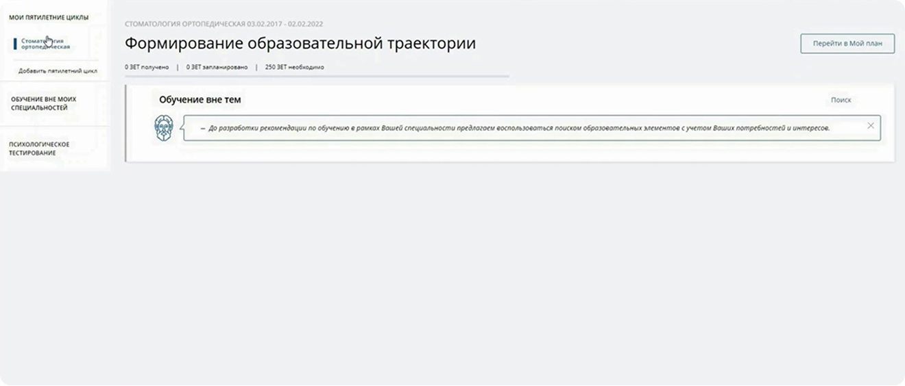 Формирование образовательной траектории на портале edu.rosminzdrav.ru