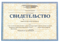 сертификат с баллами НМО