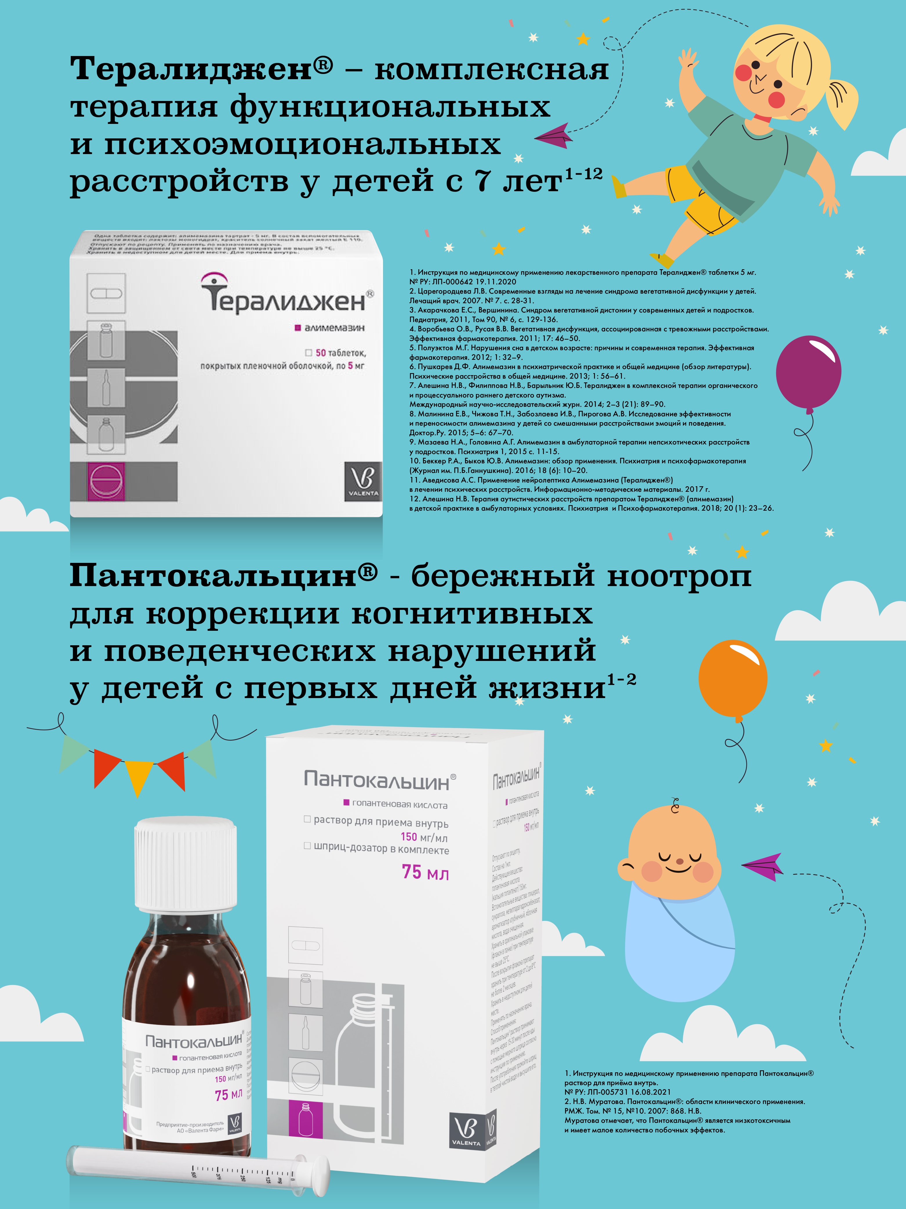 Тералиджен раствор. Пантокальцин дозировка. Пантокальцин 500 мг инструкция по применению. Лекарство пантокальцин инструкция. Пантокальцин применение.