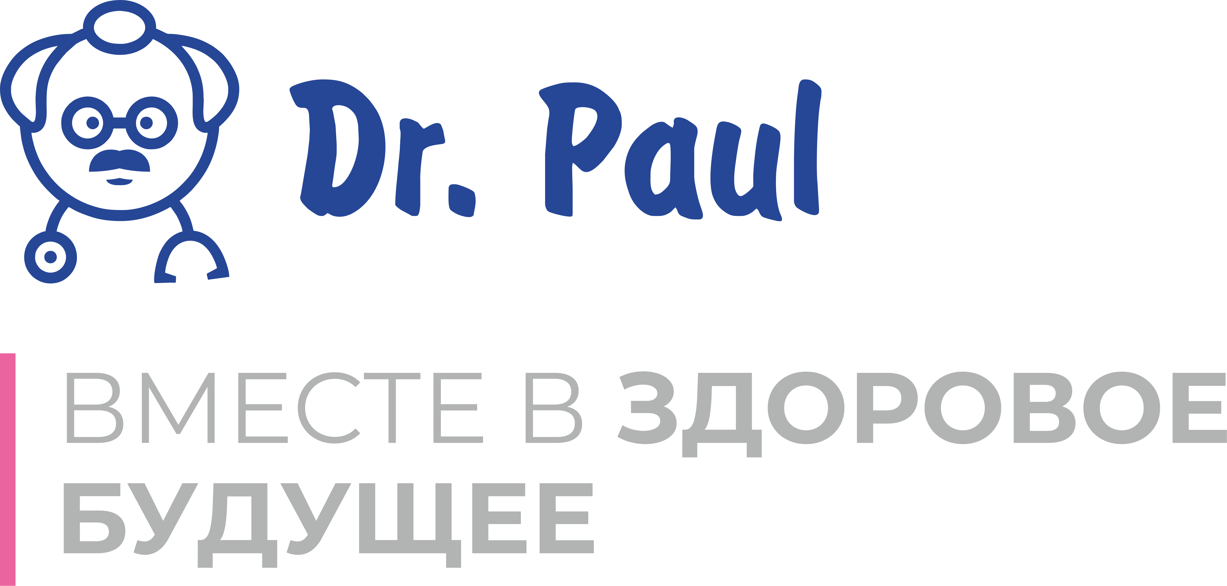 Доктор Поль Dr Paul