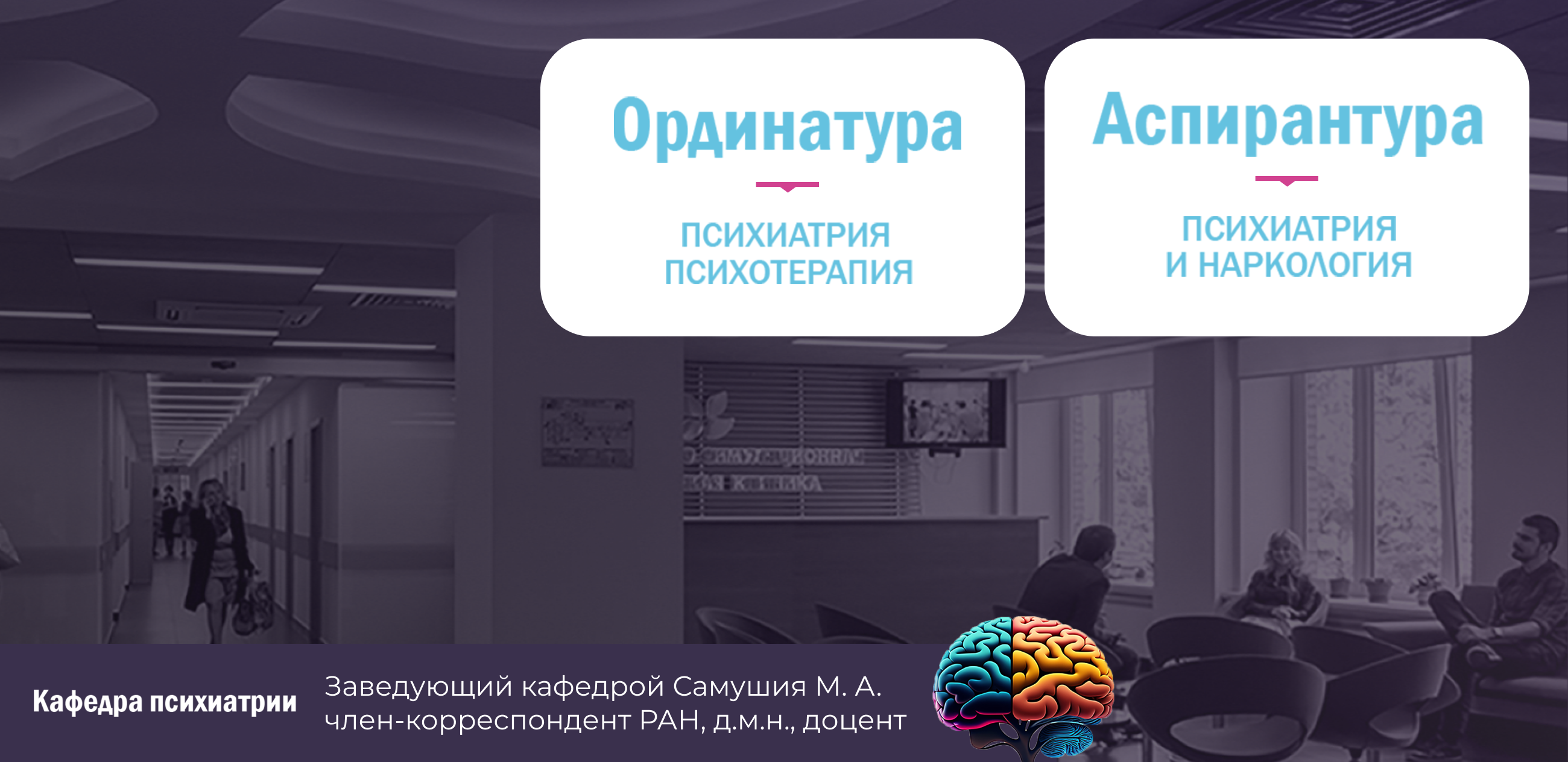 Приглашаем в ординатуру выпускников медицинских ВУЗов по специальности «Лечебное дело» и «Педиатрия»