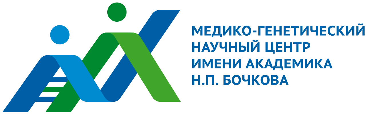 МГНЦ MGNC Медико-генетический научный центр имени академика Н.П.Бочкова