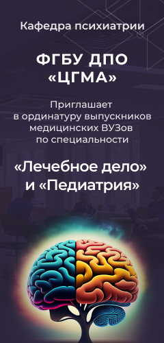 ФГБУ ДПО 'ЦГМА' приглашает выпускников