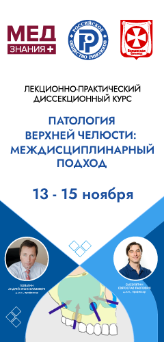 Патология верхней челюсти: междисциплинарный подход