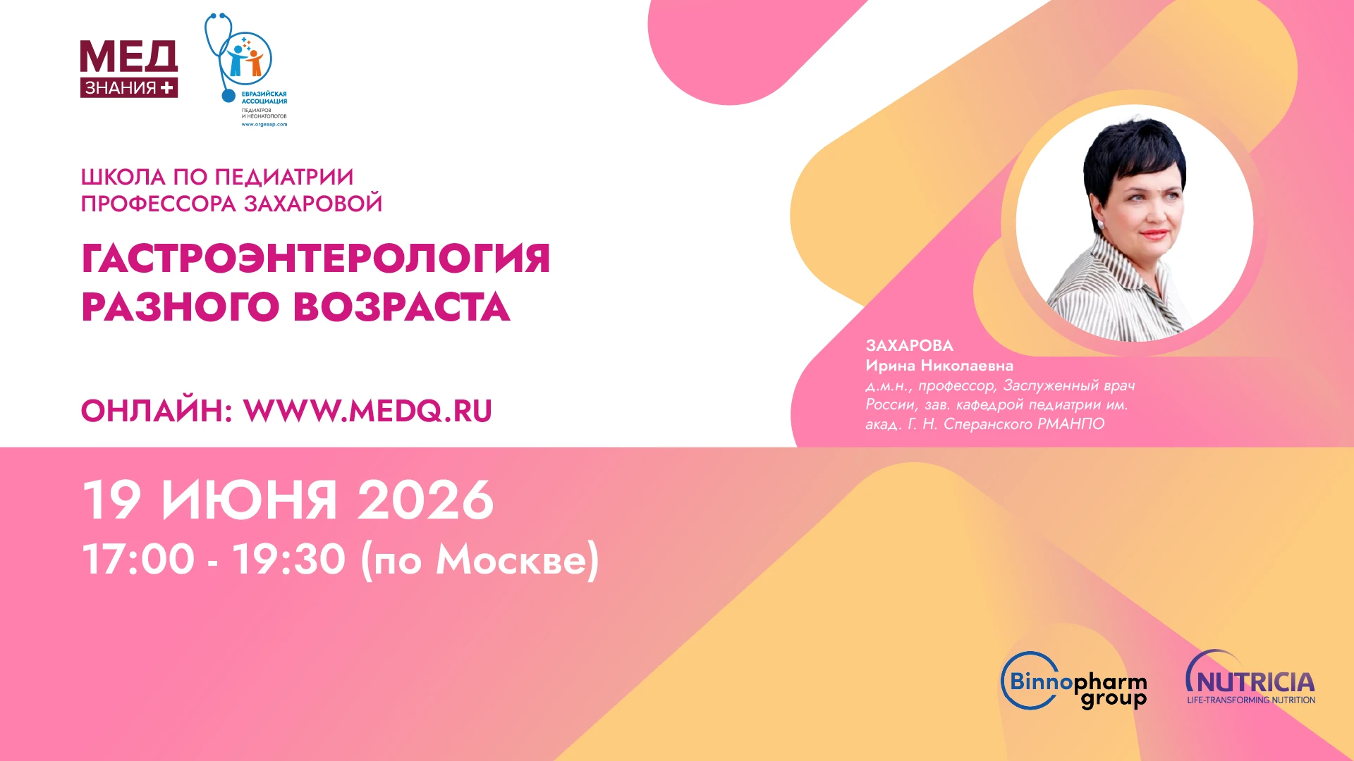 курсы Захарова Ирина Николаевна