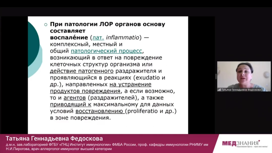 
                                                                             Медзнания.Вебинар 3 Ежегодной Конференции Российского Общества Ринологов. Аллергический ринит
                                                                              