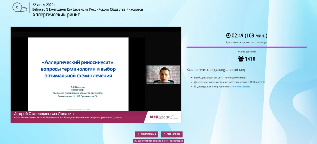 
                                                                             Медзнания.Вебинар 3 Ежегодной Конференции Российского Общества Ринологов. Аллергический ринит
                                                                              