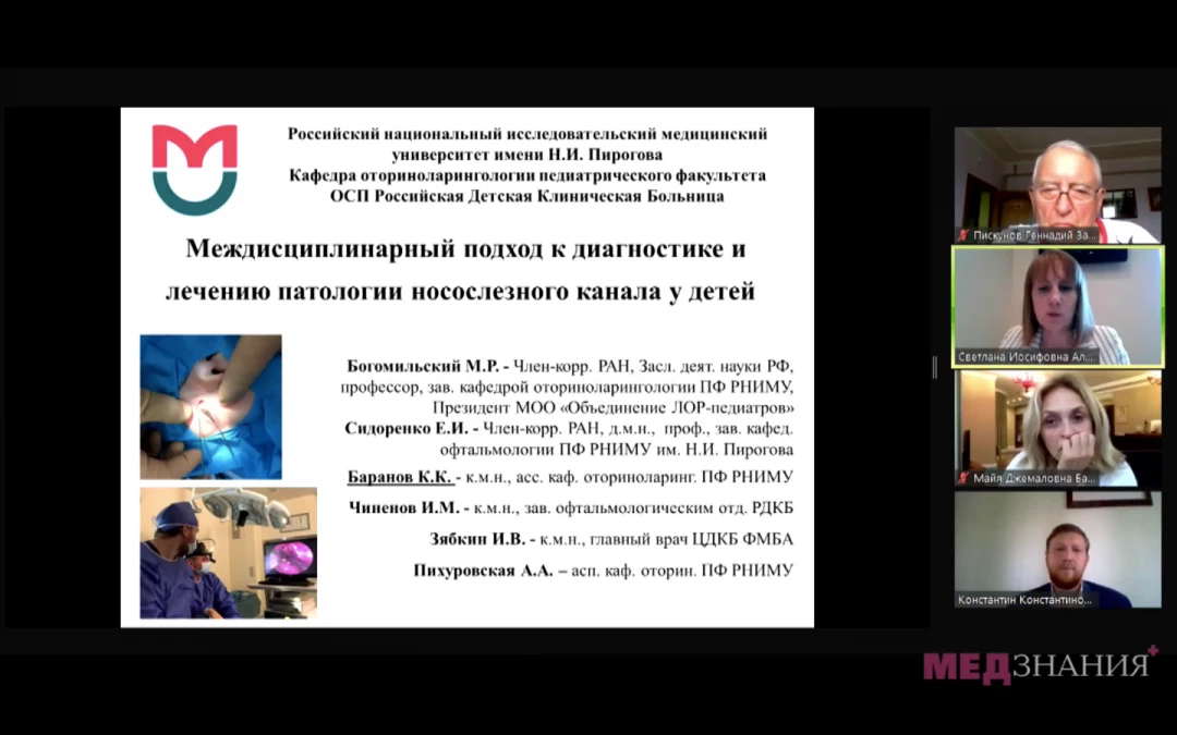 
                                                                             Медзнания.Вебинар 2 Ежегодной Конференции Российского Общества Ринологов. Многоликий риносинусит и детская ринология
                                                                              