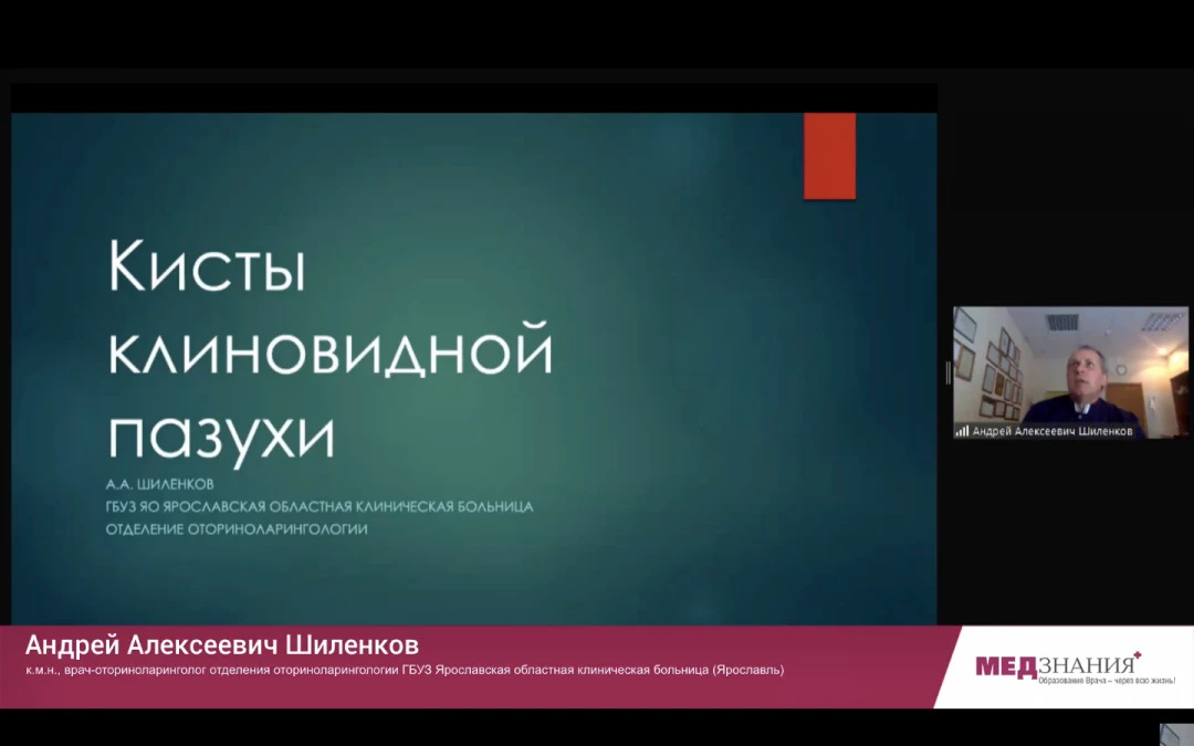 
                                                                             Медзнания.Вебинар 2 Ежегодной Конференции Российского Общества Ринологов. Многоликий риносинусит и детская ринология
                                                                              