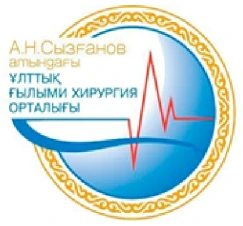 Национальный научный центр хирургии им. А.Сызганова