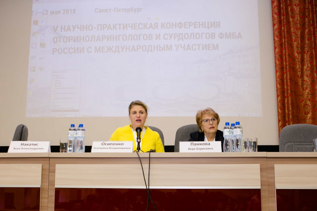 Медзнания.Научно-практическая конференция. V Научно-практическая конференция оториноларингологов и сурдологов ФМБА России с международным участием