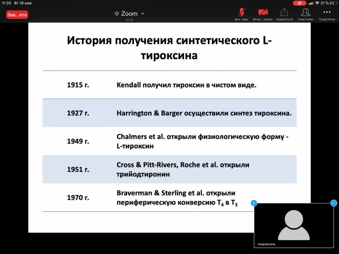 
                                                                             Медзнания.ВЕБИНАР. Левотироксин: кому когда и как
                                                                              