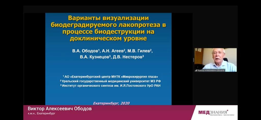 
                                                                             Медзнания.Вебинар 1 Ежегодной Конференции Российского Общества Ринологов. Дакриология детского возраста
                                                                              