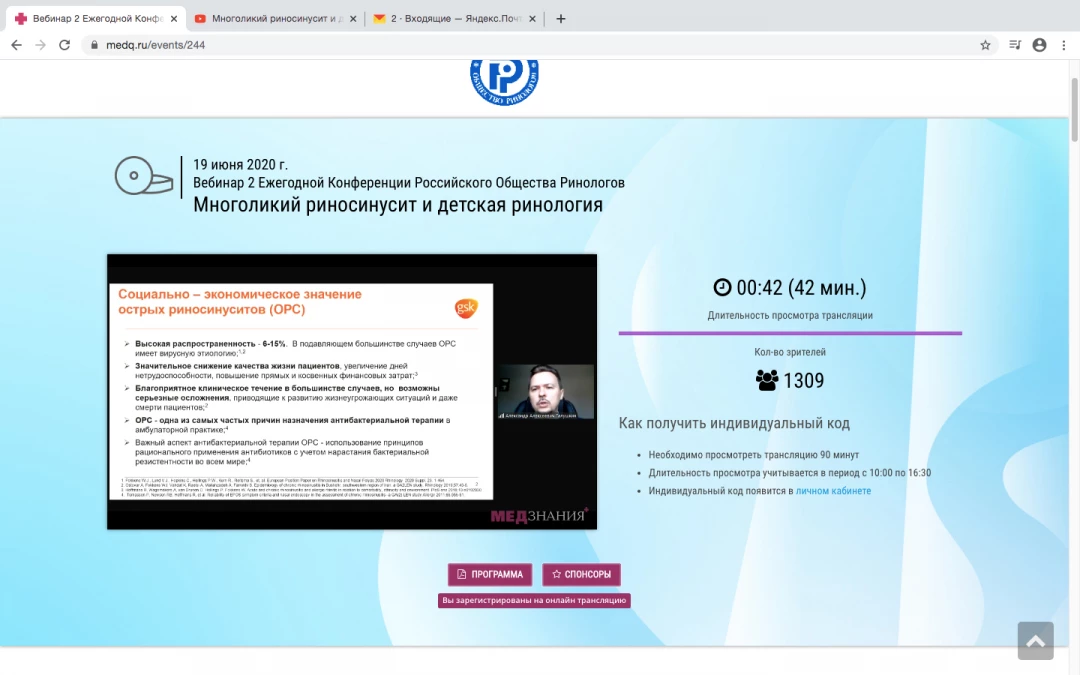 
                                                                             Медзнания.Вебинар 2 Ежегодной Конференции Российского Общества Ринологов. Многоликий риносинусит и детская ринология
                                                                              