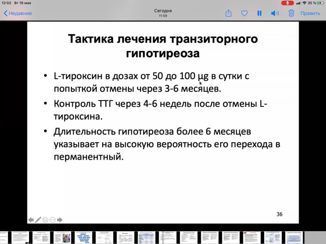 
                                                                             Медзнания.ВЕБИНАР. Левотироксин: кому когда и как
                                                                              