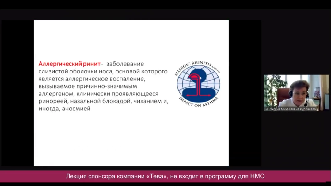 
                                                                             Медзнания.Вебинар 3 Ежегодной Конференции Российского Общества Ринологов. Аллергический ринит
                                                                              