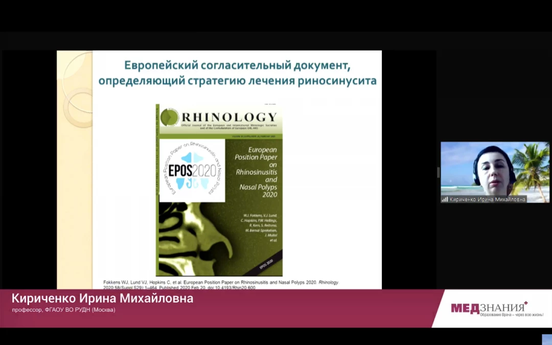 
                                                                             Медзнания.Вебинар 2 Ежегодной Конференции Российского Общества Ринологов. Многоликий риносинусит и детская ринология
                                                                              