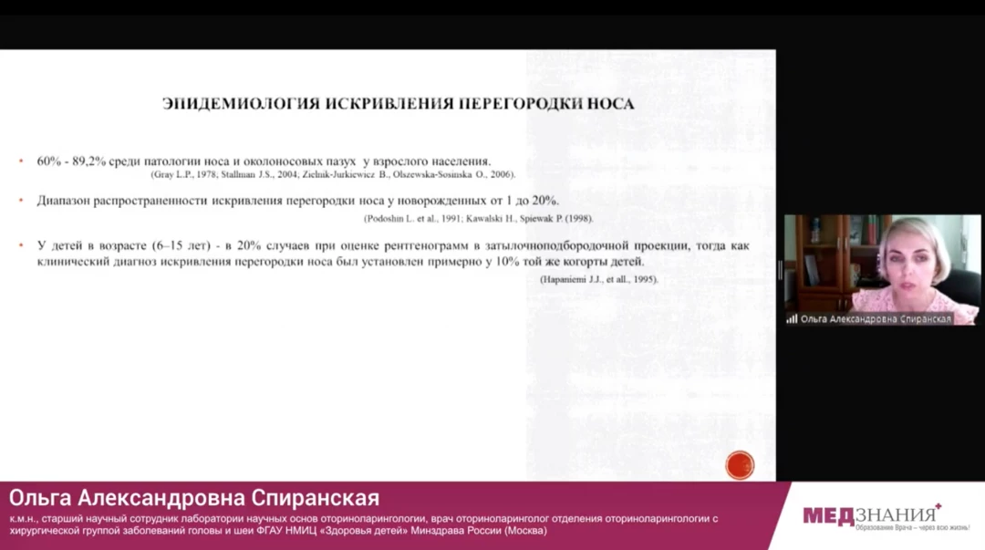 
                                                                             Медзнания.Вебинар 2 Ежегодной Конференции Российского Общества Ринологов. Многоликий риносинусит и детская ринология
                                                                              