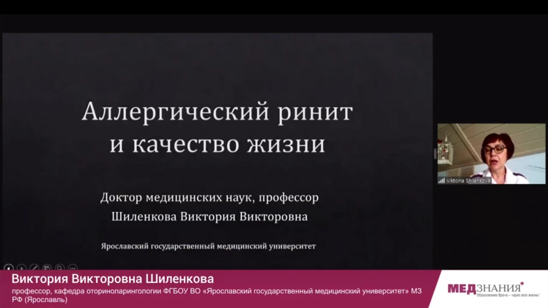 
                                                                             Медзнания.Вебинар 3 Ежегодной Конференции Российского Общества Ринологов. Аллергический ринит
                                                                              